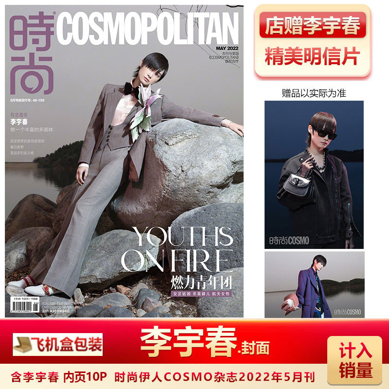 时尚伊人杂志5月李宇春封面