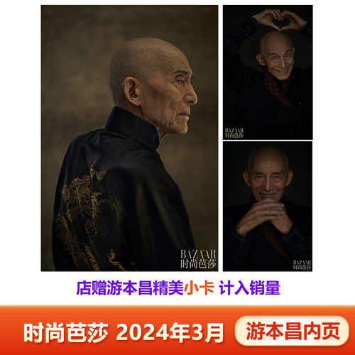 时尚芭莎3月游本昌内页