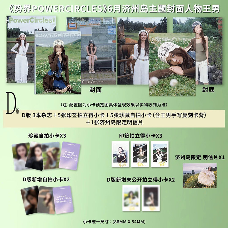 计入销量 势界 5月 李荣浩 D版一键毕业全套装:ABC封面杂志+内页小卡+拍立得+撕拉片 势界POWERCIRCLES杂志2026年5月李荣浩/袁一琦