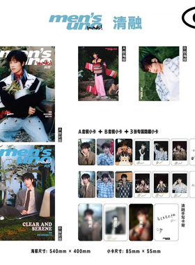计入销量 风度10月 JDG清融封面C版套装：A+B封面+AB版2张海报+AB版12张小卡+3张隐藏卡 风度young杂志2025年10/十月/11月邝玲玲
