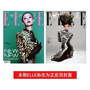 计入销量 ELLE 3月 倪妮封面+店赠倪妮小卡 ELLE世界时装之苑杂志2026年3月/三月开季刊 倪妮封面 华道时尚