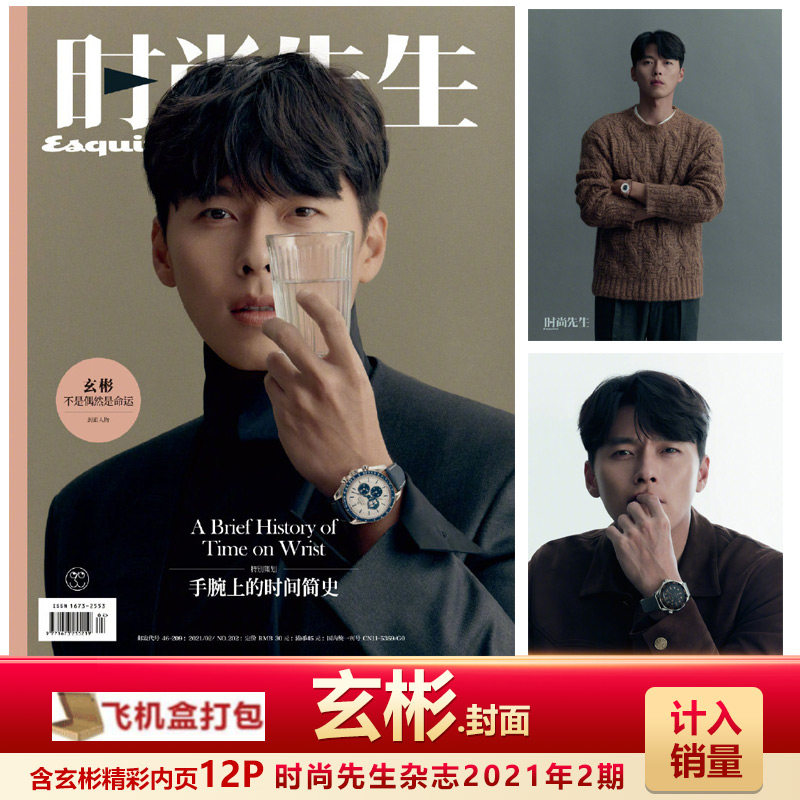 玄彬封面 飞机盒包 计入销量 时尚先生杂志2021年2月刊 玄彬封面 二