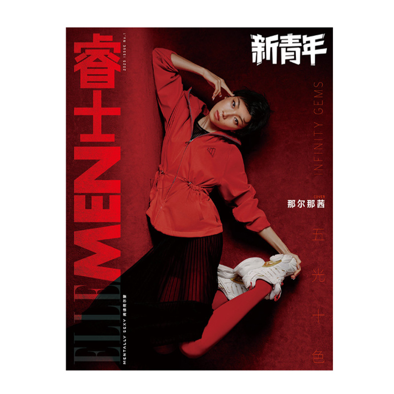 官方正版 计入销量 ELLEMEN睿士新青年杂志2025年ISSUE1 封面那尔那茜+内页大片