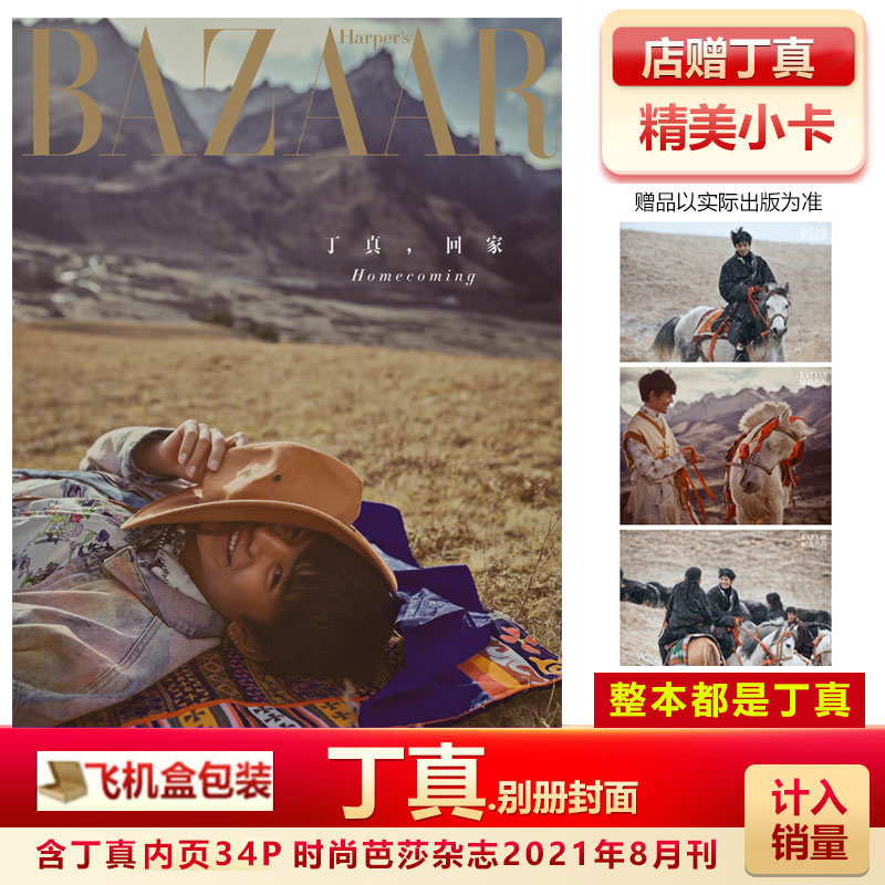 时尚芭莎丁真封面别册