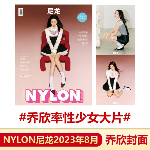 尼龙杂志八月乔欣封面