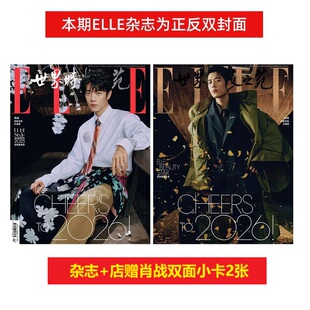 计入销量  ELLE 1月开年刊 肖战封面+店赠双面小卡2张 ELLE世界时装之苑杂志2026年1月肖战 OG封面+内页大片