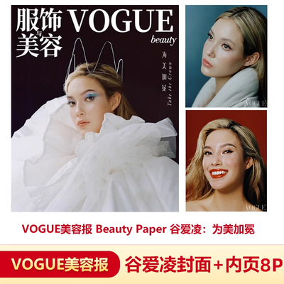 VOGUE美容报谷爱凌封面+内页6P