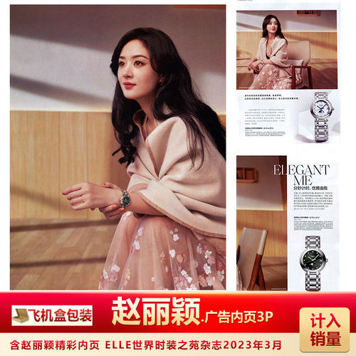ELLE3月含赵丽颖广告内页3P