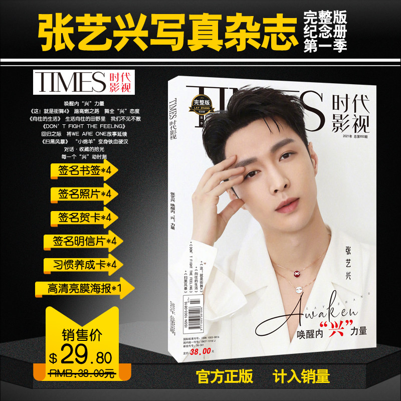 张艺兴写真集times时代影视杂志2021年总第650期 唤醒内兴力量 完整版