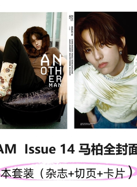 计入销量 AnotherMan杂志 Issue14 马柏全A/B封面+赠5张官方小卡+1切页 Another Man卓识杂志2025年Issue14/VOGUE服饰与美容马柏全