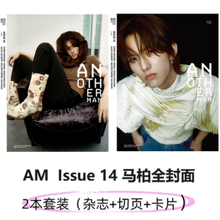 马柏全A B封面 Man卓识杂志2025年Issue14 AnotherMan杂志 VOGUE服饰与美容马柏全 Another Issue14 1切页 计入销量 赠5张官方小卡