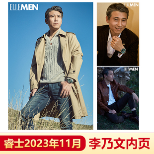 计入销量 ELLEMEN睿士杂志2023年11月刊 封面随机 现货 坚如磐石 十一月 睿士 含李乃文内页 李乃文