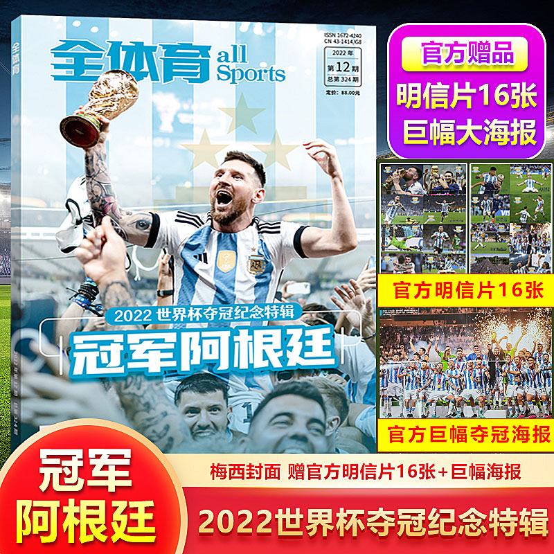 梅西封面世界杯夺冠纪念特辑