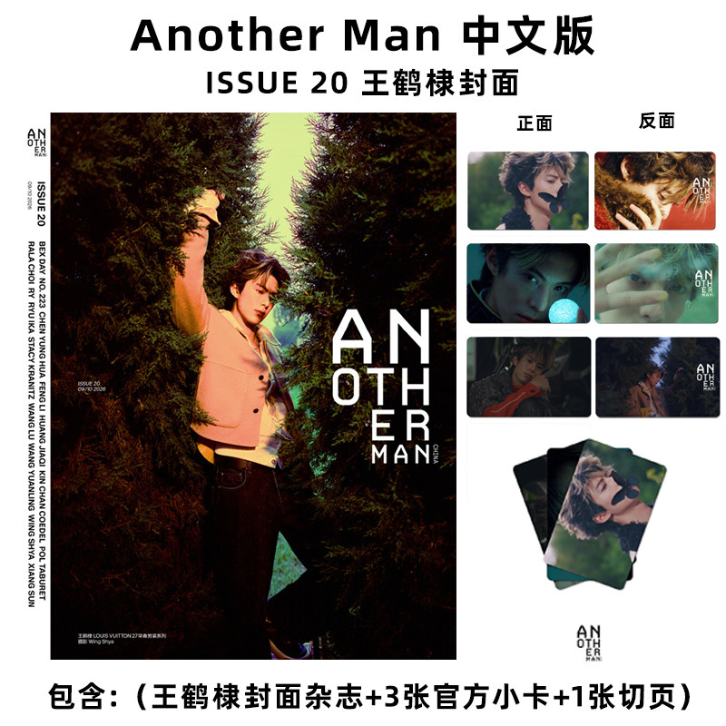 计入销量 Another Man中文版 Issue 18 易烊千玺封面+赠5张官方小卡 Another Man中文版杂志2026年 易烊千玺 卓识杂志 栩栩商店
