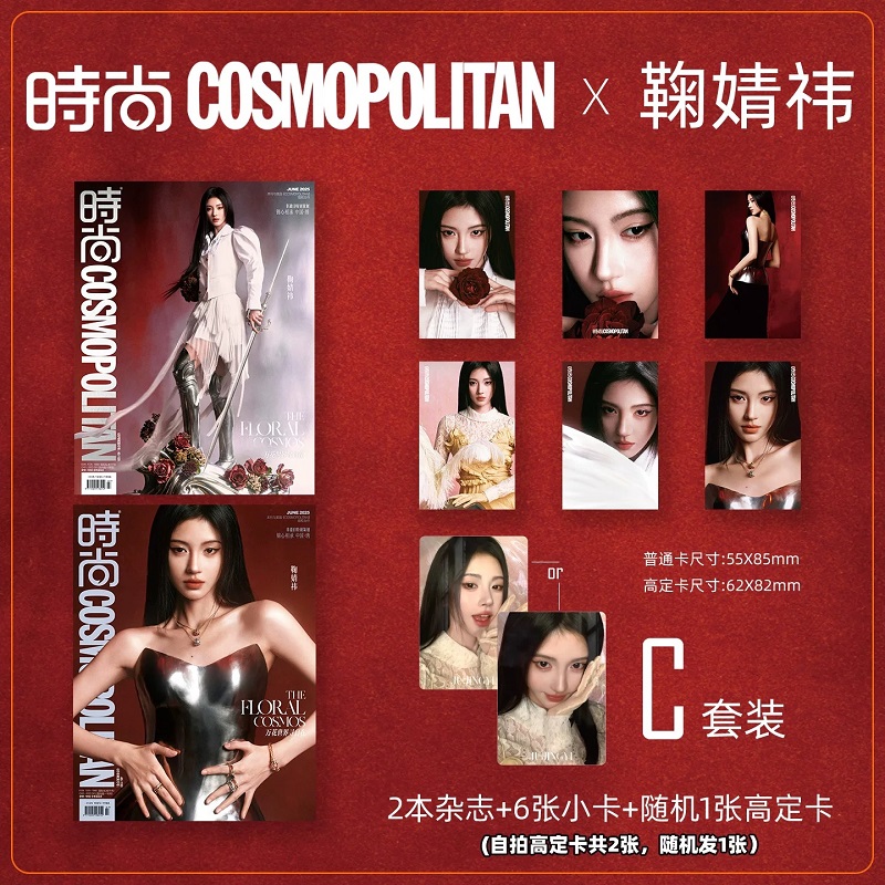 计入销量时尚COSMO时尚伊人杂志6月封面鞠婧祎C版套装: A+B封面+6张官方小卡+1张自拍高定卡/时尚COSMO/新视线杂志/鞠婧祎封面