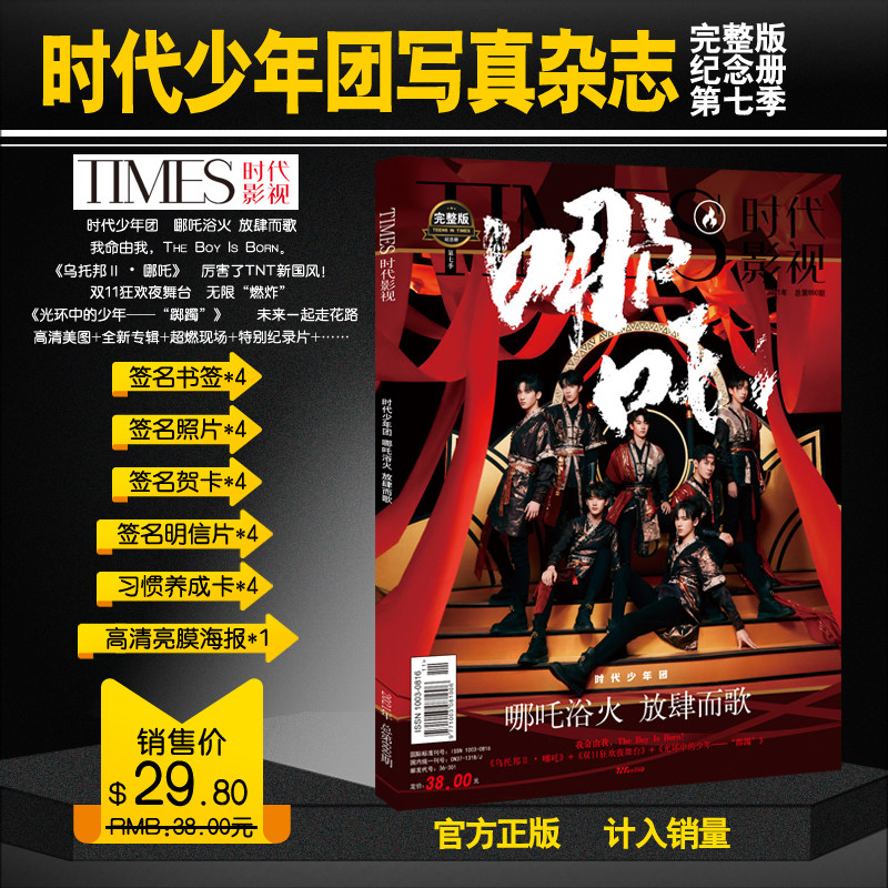 现货tnt 时代影视时代少年团写真集 第七季 哪吒浴火 放肆而歌 马嘉祺