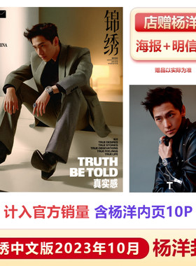 T锦绣中文版十月杨洋封面