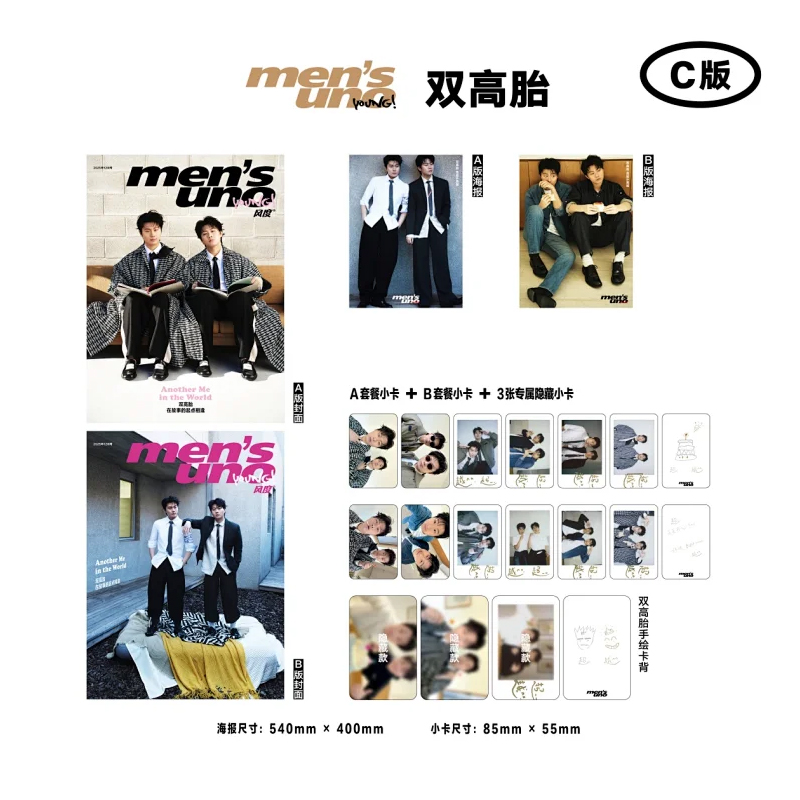 计入销量 风度young 12月 高超&高越封面C版套装：A+B封面+AB版2张海报+AB版12张小卡+3张隐藏卡 风度young杂志2025年十二月双高胎