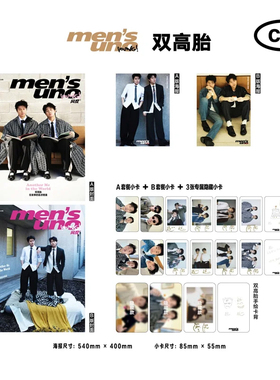 计入销量 风度young 12月 高超&高越封面C版套装：A+B封面+AB版2张海报+AB版12张小卡+3张隐藏卡 风度young杂志2025年十二月双高胎