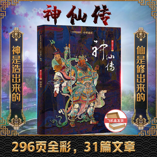 【神仙传】中国国家地理