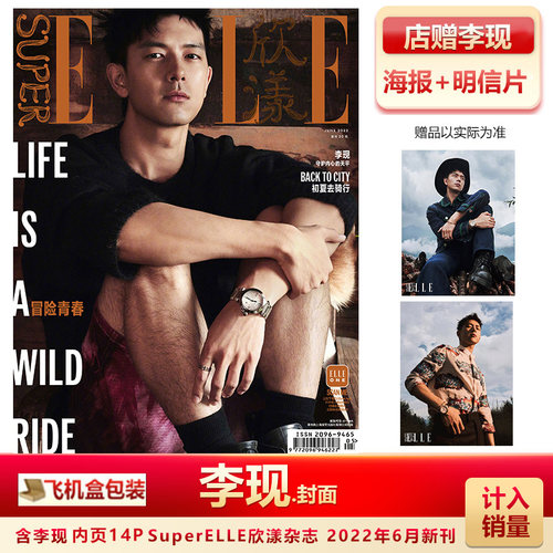 SuperELLE欣漾杂志李现封面