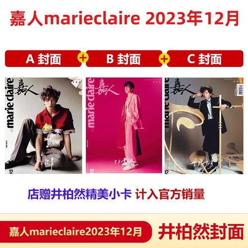 嘉人12月井柏然A/B/C版封面
