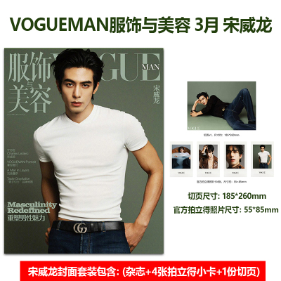 计入销量 官方版 VOGUEMAN 3月刊 宋威龙封面+4张拍立得+切页 VOGUE服饰与美容2026年3/三月刊 宋威龙封面/ Another Man中文版杂志