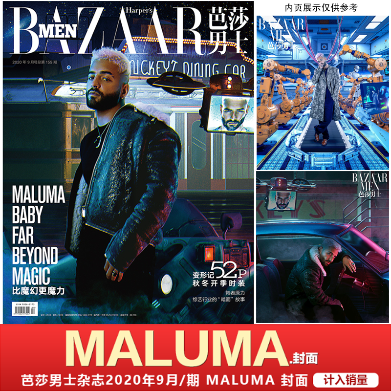 现货 maluma 封面 计入销量 芭莎男士杂志2020年9月/期杂志maluma