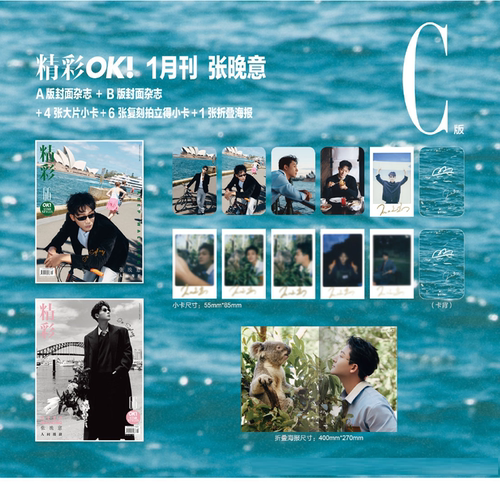 计入销量 精彩OK！1月 张晚意官方C版套装：A+B封面+4张大片小卡+6张拍立得+1张折叠海报 OK！精彩杂志2026年1月开年刊 精品传媒