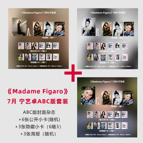 计入销量 费加罗7月宁艺卓封面A/B/C版套装：2张小卡+1张隐藏小卡+1张海报 Figaro费加罗杂志2025年7月/七月刊宁艺卓封面