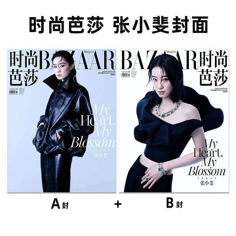 计入销量 明日方舟内页+海报 时尚芭莎 6月 吴青峰A+B封面/杨幂封面/马龙/1月迪丽热巴/ 时尚芭莎BAZAAR ART杂志2026年6月时尚传媒