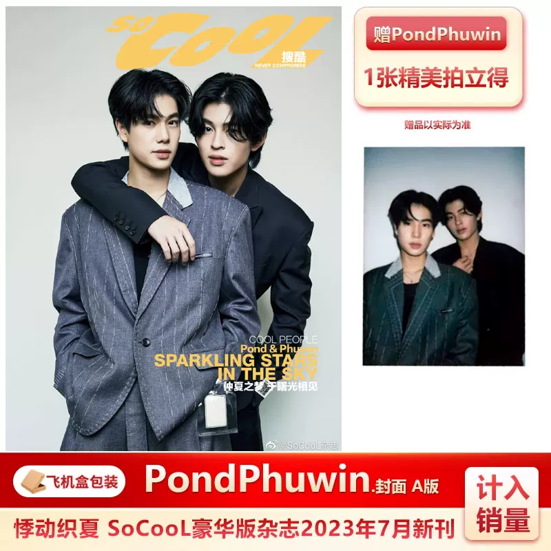 Socool Deluxe версия Июль Pondphuwin A/B/C издания подарки создание 6 карточек маленькая карточка включена в Socool Search Cool Luxury Magazine 2023 Июль/Июль Pondphuwin печатный журнал пульс Xia Xia Xia Xia Xia