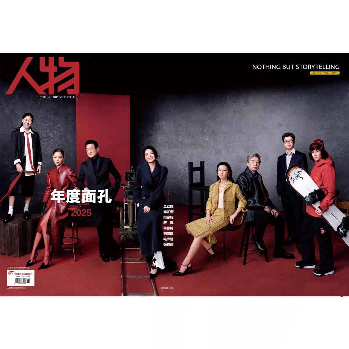 官方正版 人物杂志 2025年度人物专刊 全红婵/辛芷蕾/梁家辉/舒淇/单依纯/刘家琨/稚晖君/张嘉豪封面 人物杂志 年度人物专辑图片