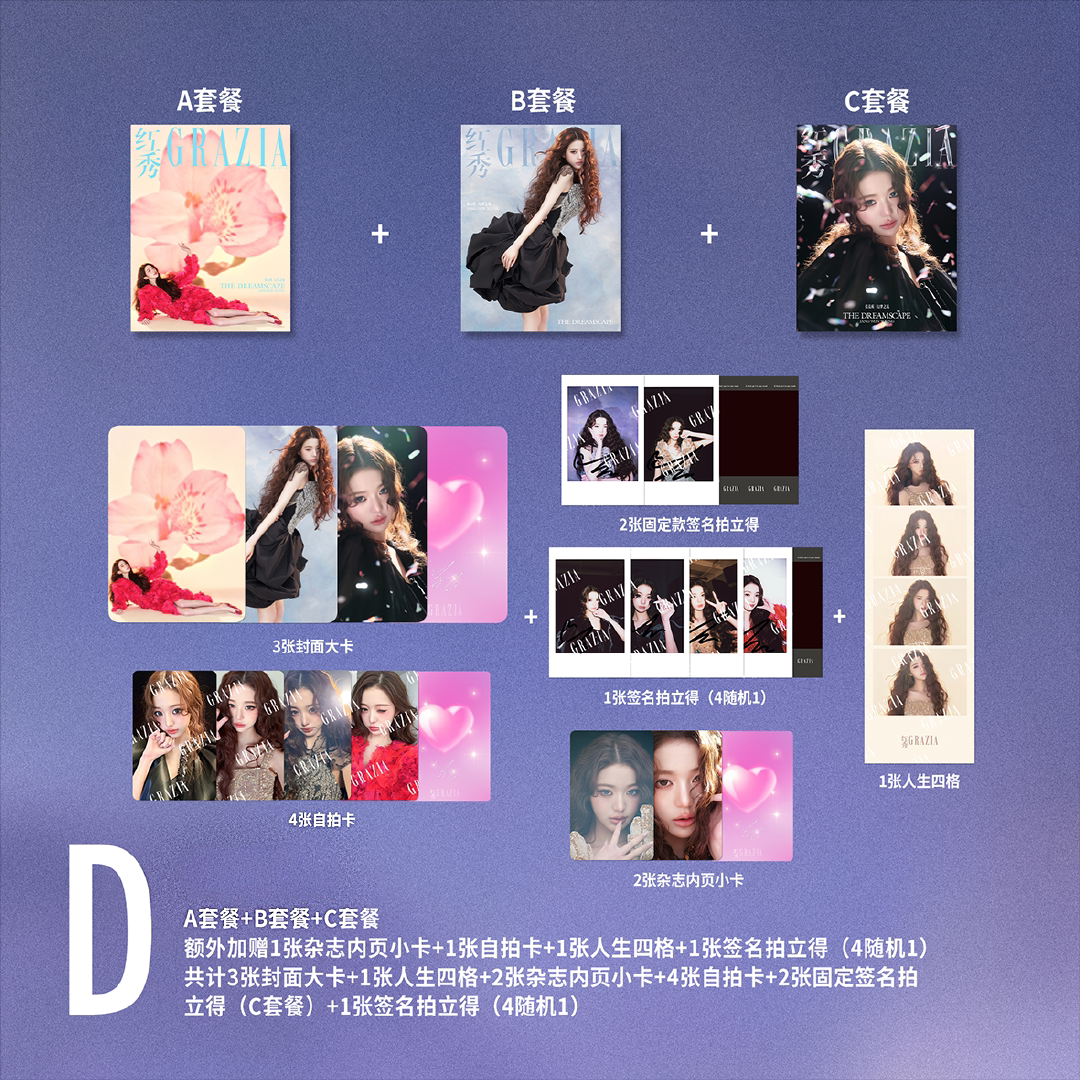 计入销量 红秀GRAZIA 764期 张员瑛封面D版套装: A+B+C版套装+额外小卡+自拍卡+人生四格+拍立得 红秀GRAZIA杂志2026年764期张员瑛 - 实物图
