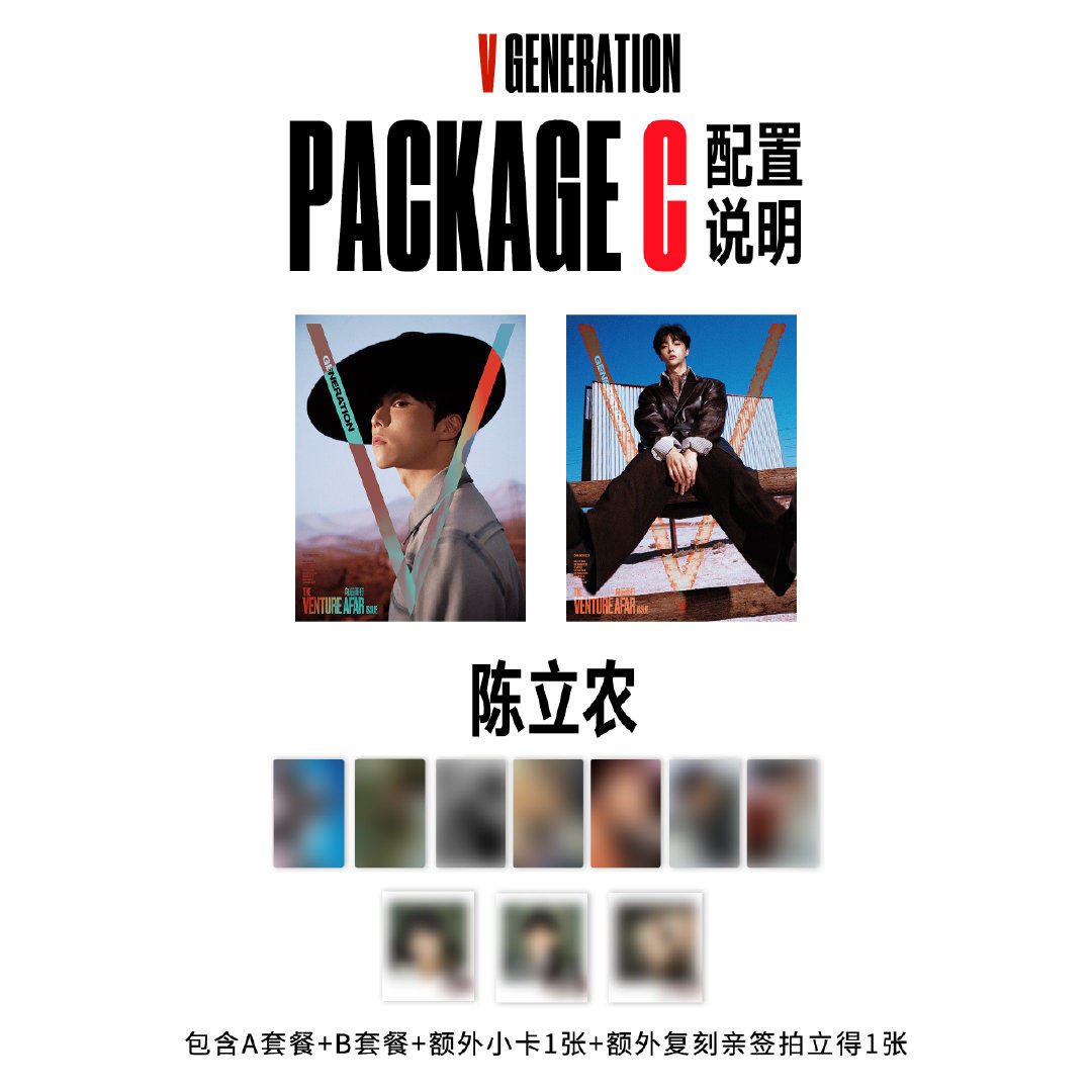 计入销量 V GENERATION创刊号 陈立农C版套装：A+B封面+7张小卡+3张拍立得 《V中文版》杂志 2026年10/十月 杨紫倪妮刘宇成毅 时尚