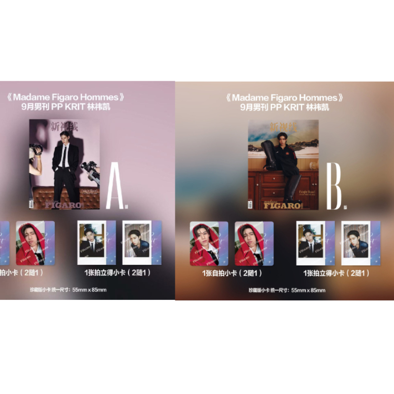 计入销量 Madame Figaro Hommes费加罗9月 PPKrit林祎凯A/B封面套装：A/B封面杂志+自拍小卡+拍立得 费加罗杂志2025年9月金九月刊