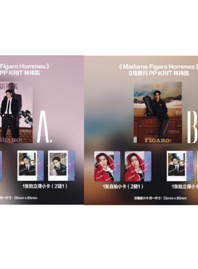 计入销量 Madame Figaro Hommes费加罗9月 PPKrit林祎凯A/B封面套装：A/B封面杂志+自拍小卡+拍立得 费加罗杂志2025年9月金九月刊