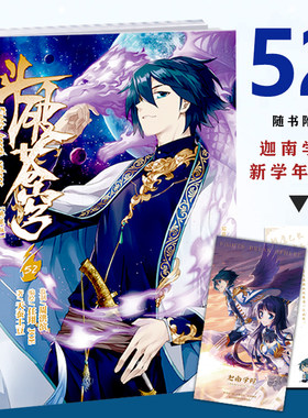 现货【赠迦南新学年致辞】斗破苍穹漫画52 天蚕土豆斗破苍穹漫画全集全套连载学生儿童漫画书籍绝世唐门斗罗大陆漫画同类知音动漫