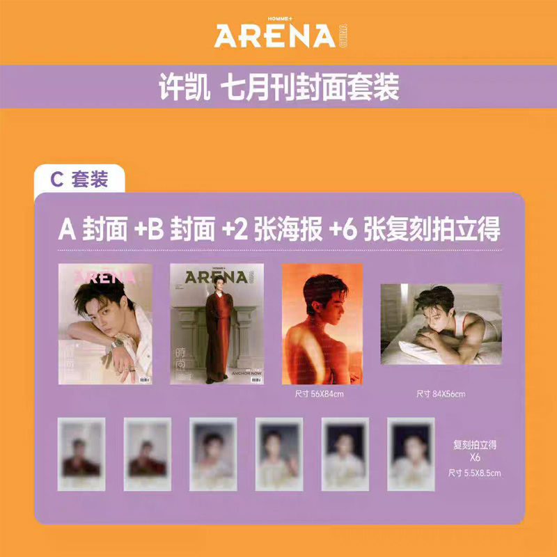 官方正版 时尚竞技场 7月 许凯C版：A+B封面+海报2张+拍立得6张 ARENAHOMMEPLUS时尚竞技场杂志2025年7月期刊