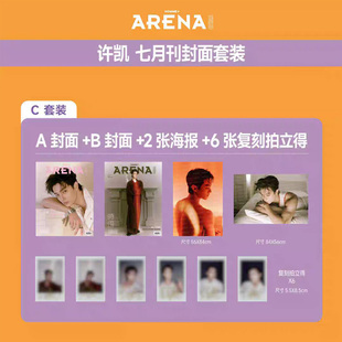 官方正版 时尚竞技场 7月 许凯C版：A+B封面+海报2张+拍立得6张 ARENAHOMMEPLUS时尚竞技场杂志2025年7月期刊