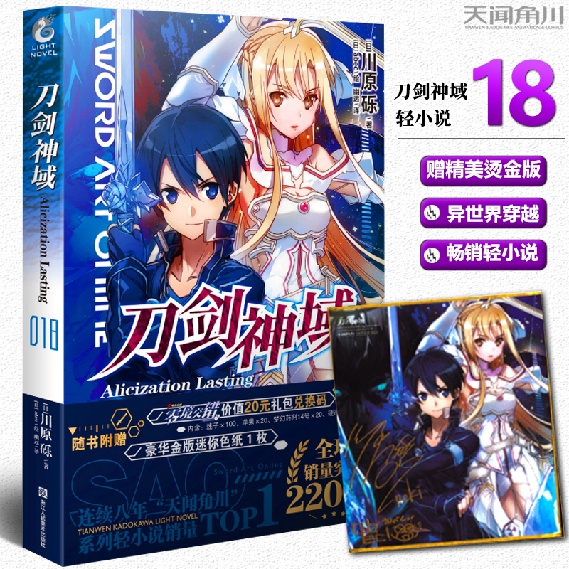 桐人回归，力挽狂澜 爱丽丝篇