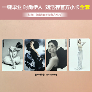 现货 时尚伊人 5月 刘浩存4张官方小卡时尚COSMO无杂志2026年五月刊 刘浩存COSMO生日刊 官方小卡