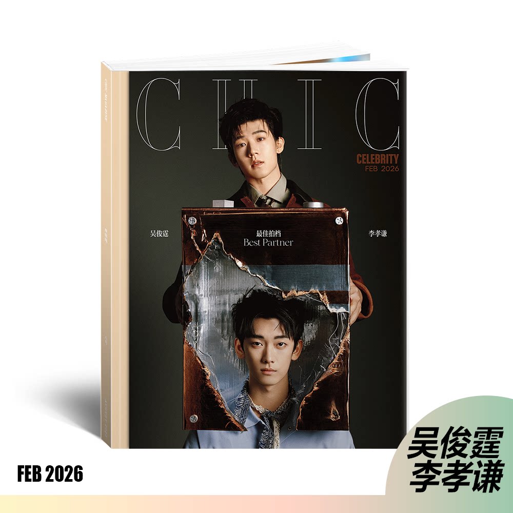 计入销量 CHIC小资风尚 2026年1月 李柯以/肖顺尧/岳雨婷/2025年12月杨丞琳/ 陈瑶/金明洙/代露娃/田小娟封面 CHIC小资风尚杂志
