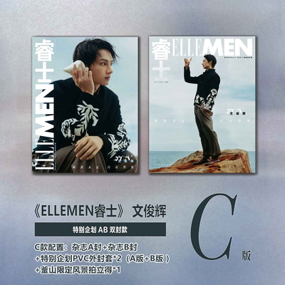 计入销量 ELLEMEN睿士杂志2025年10月 文俊辉封面 特别企划A/B/C款  ELLEMEN新青年杂志2025年10/十月 文俊辉封面