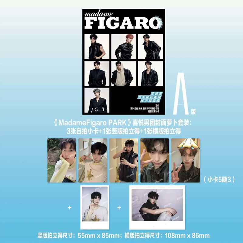 计入销量 费加罗男士 11月刊 喜悦男团A版套装/萝卜单人B版套装 Madame Figaro PARK杂志2025年11/十一月/ 周翊然封面