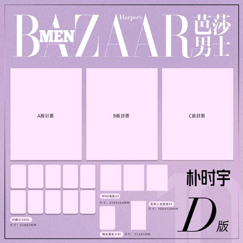计入销量 芭莎男士 10期 朴时宇D版套装：ABC封+10张小卡+3张海报+签名卡+贴纸 BAZAAR Men芭莎男士杂志 2026年十月 李昀锐/侯明昊