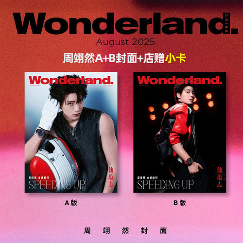 计入销量 新视线 8月 周翊然A/B封面+店赠周翊然小卡 《晨刊Wonderland.》8月杂志2025年8月 周翊然封面 /7月陈立农