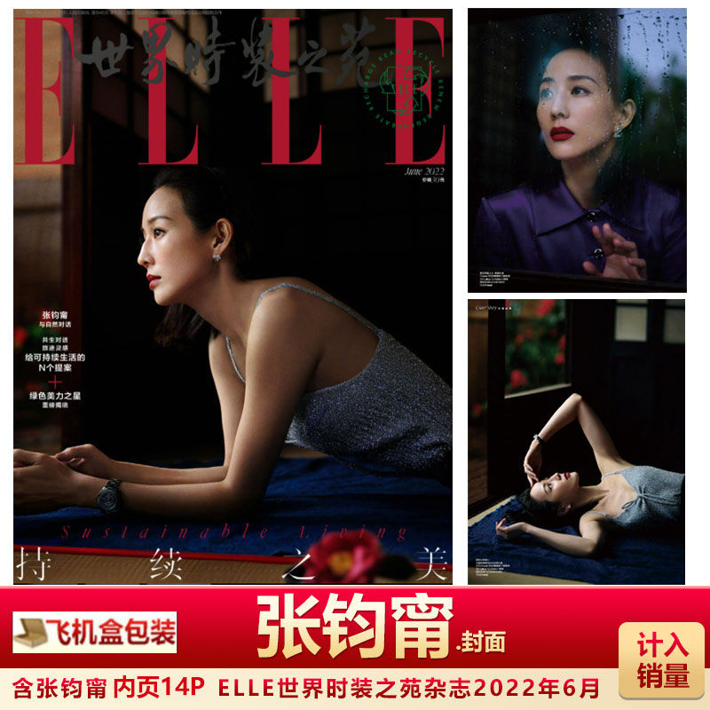 ELLE6月张钧甯正反双封面