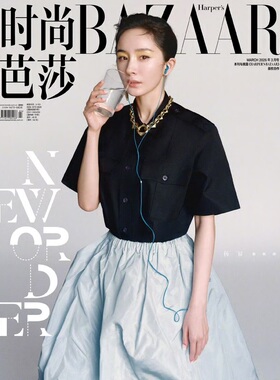 计入销量 时尚芭莎 3月 杨幂封面 时尚芭莎BAZAAR杂志2026年3月刊 杨幂封面/2月马龙/1月迪丽热巴封面/12月此沙内页/佘诗曼封面