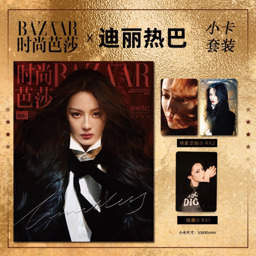 计入销量 时尚芭莎9月 迪丽热巴封面+赠明星定制小卡2张+隐藏卡1张 时尚芭莎BAZAAR杂志2025年9/九月迪丽热巴封面